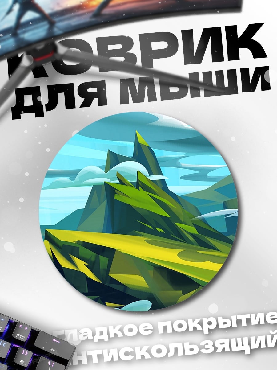Коврик круглый зеленые горы и река