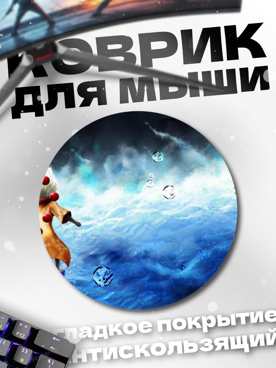 Коврик круглый Волшебники в воде