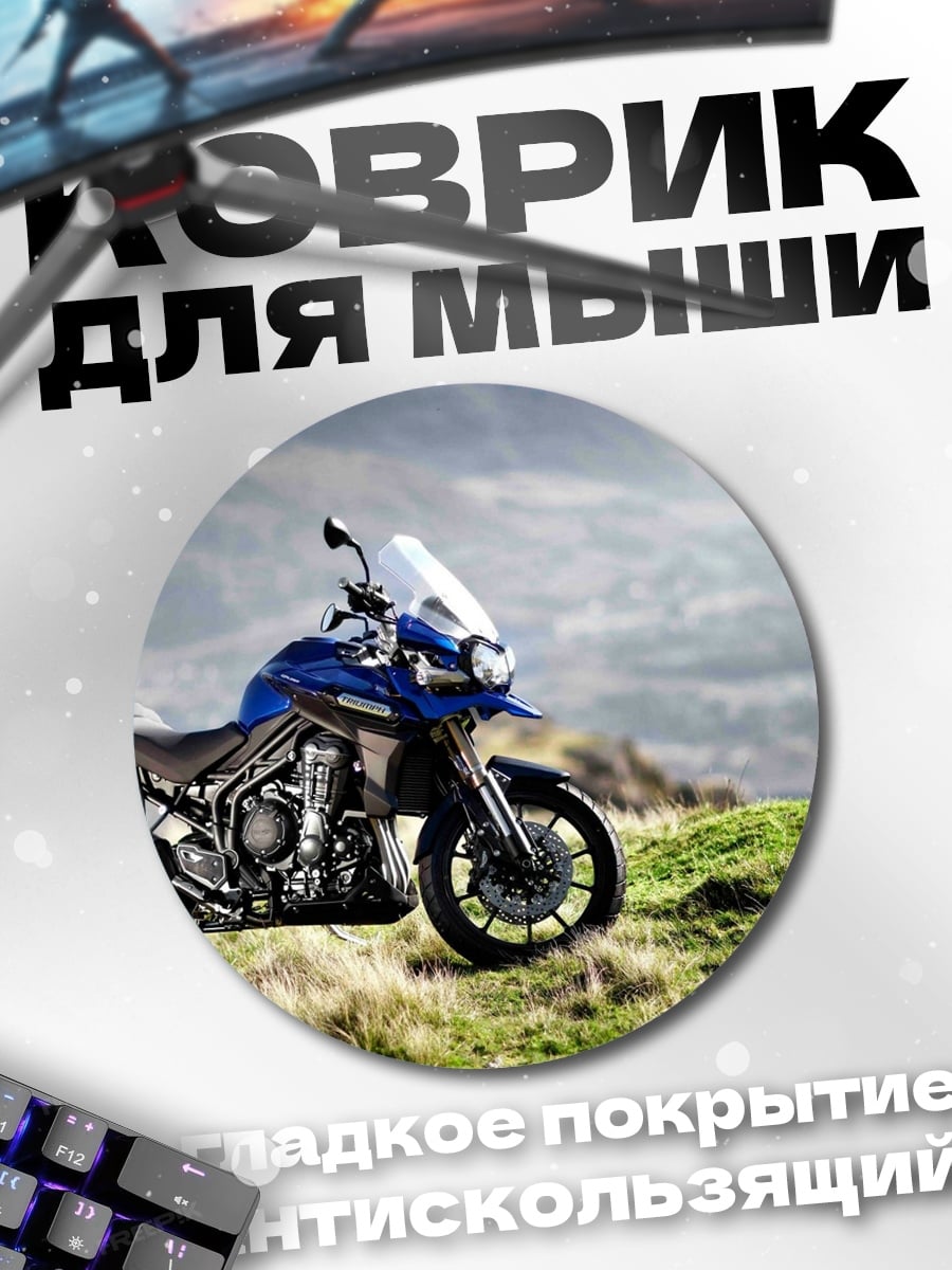 Коврик круглый Мотоцикл в горах