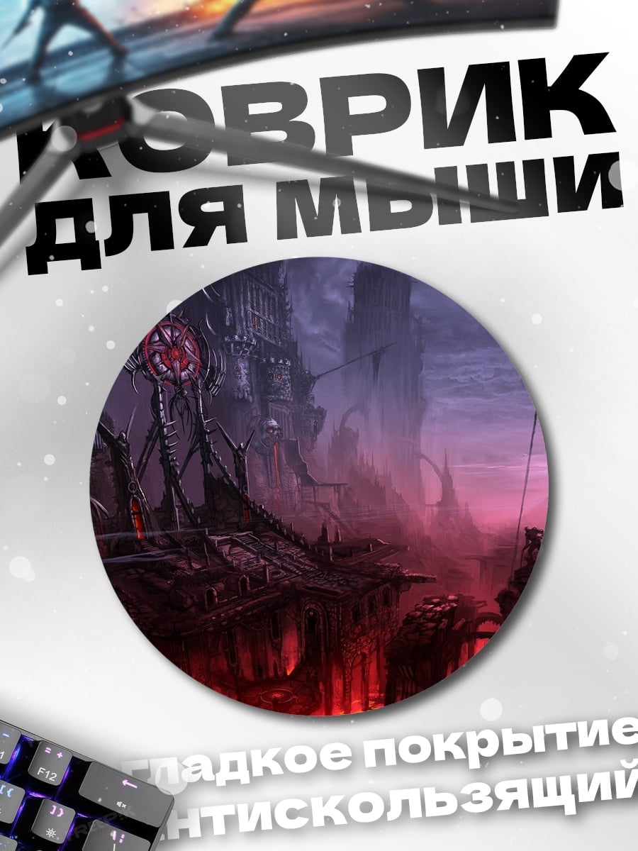 Коврик круглый Адский пейзаж