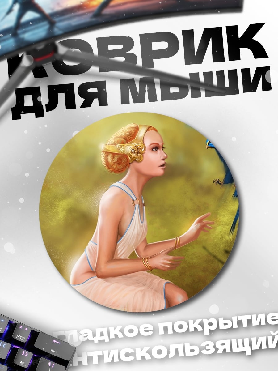 Коврик круглый девушка и птица