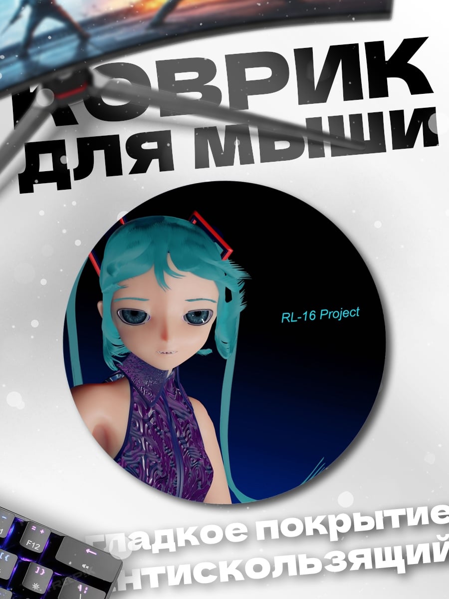 Коврик круглый мику хацунэ