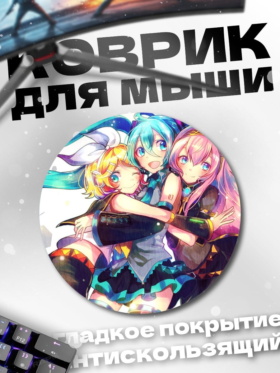 Коврик круглый три подруги