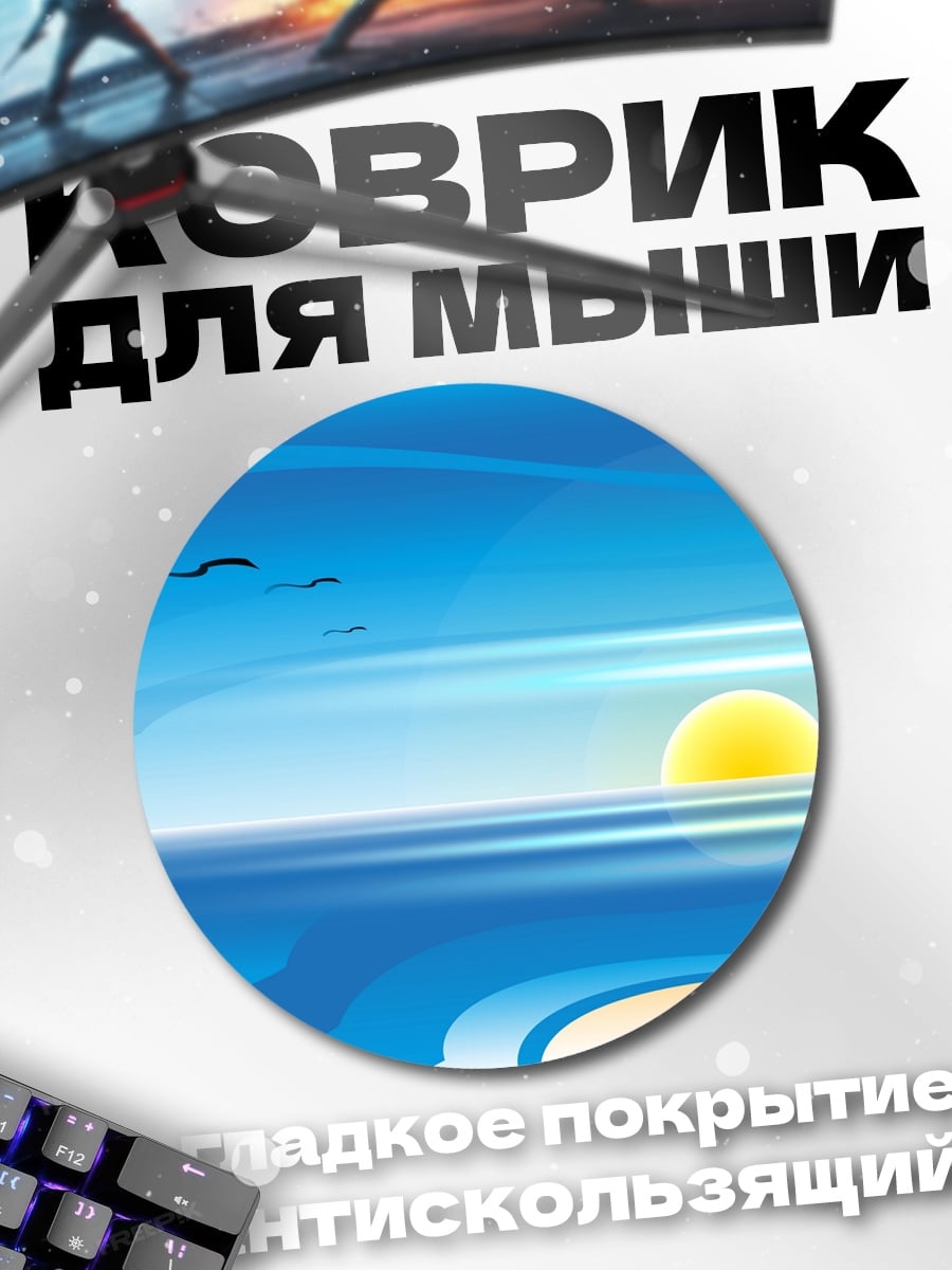 Коврик круглый Солнечный закат на море