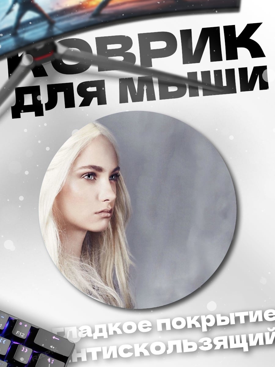Коврик круглый Белокурая королева