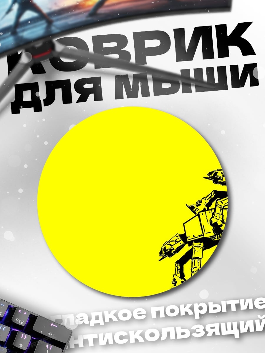 Коврик круглый Звёздные шагоходы