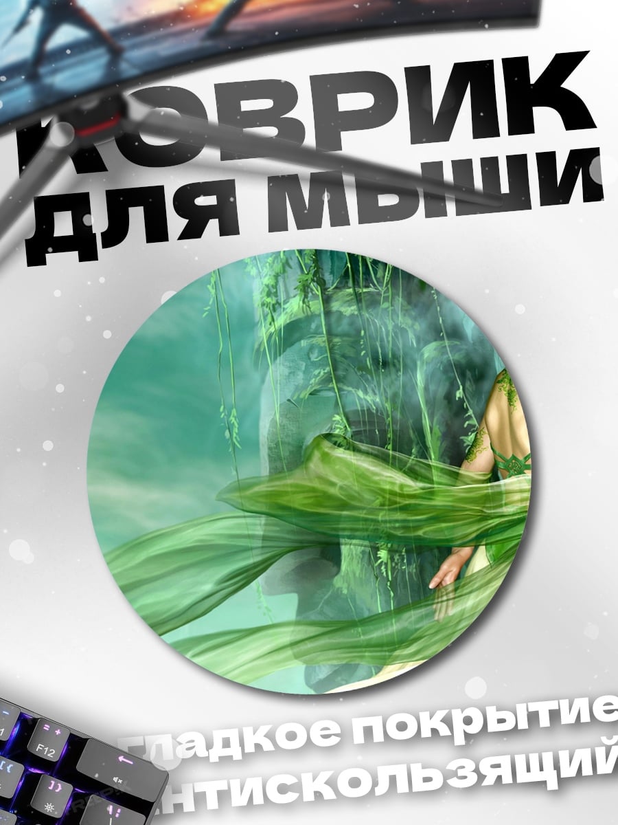 Коврик круглый Зелёная фея