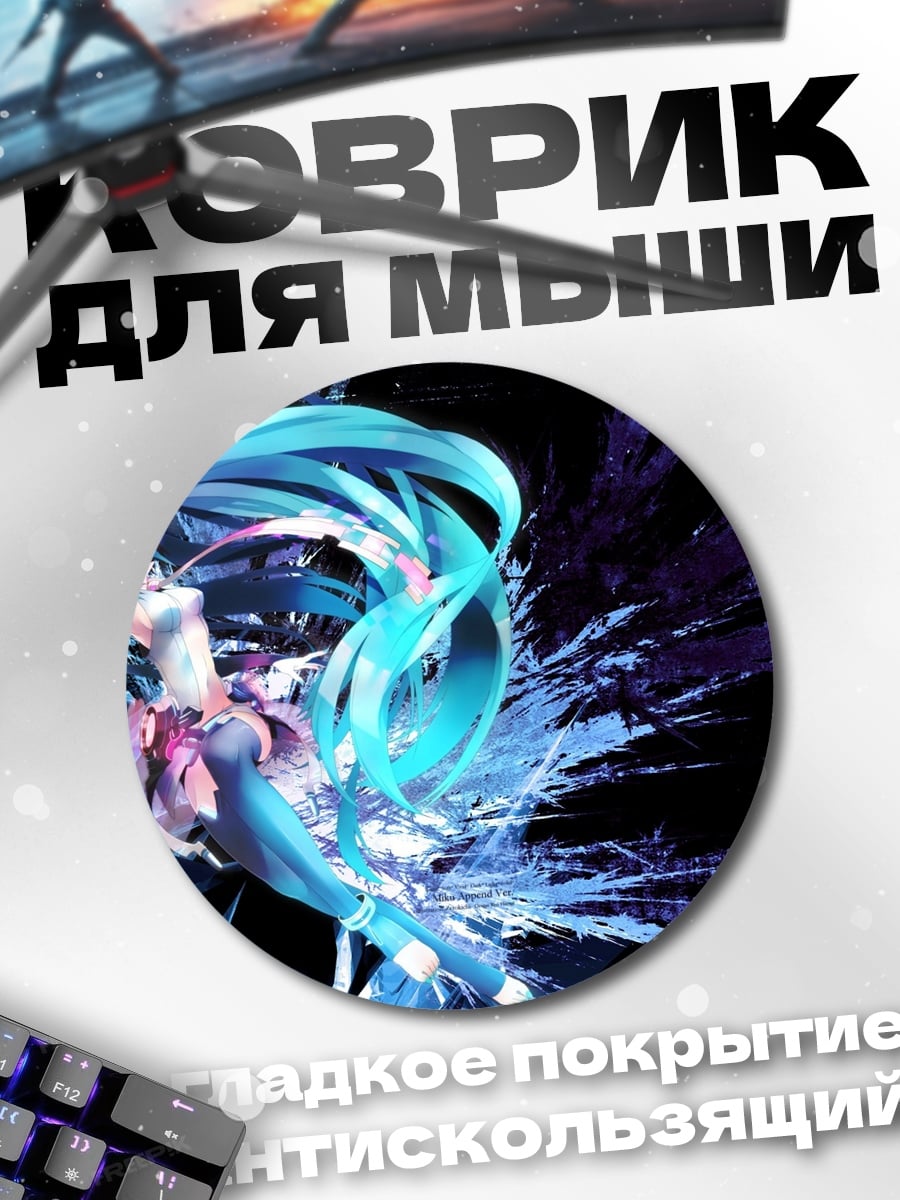 Коврик круглый Аниме девушка Мику
