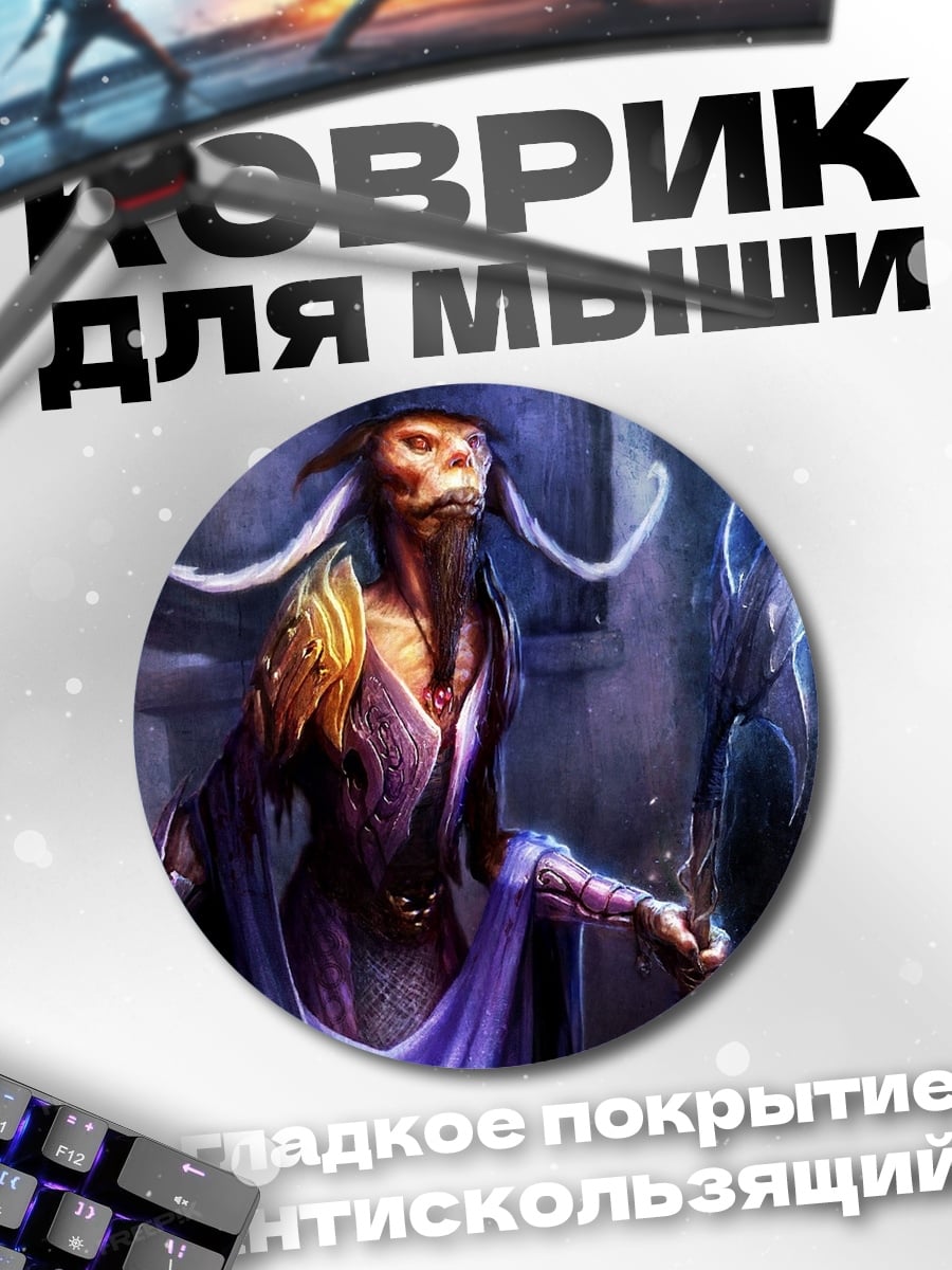 Коврик круглый Фэнтези маг с посохом