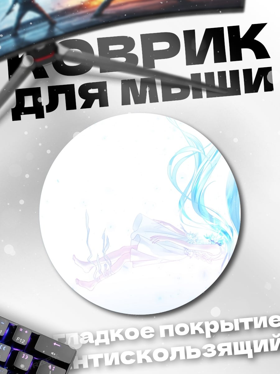 Коврик круглый голубой дым существо