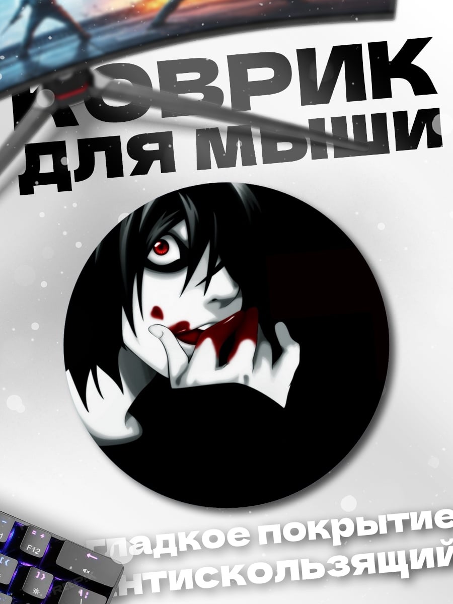 Коврик круглый Аниме L из Тетради