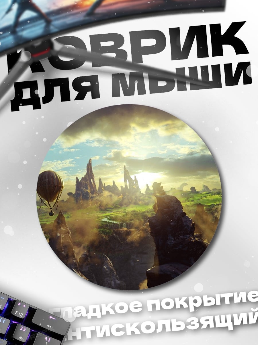 Коврик круглый Фантастический пейзаж облака
