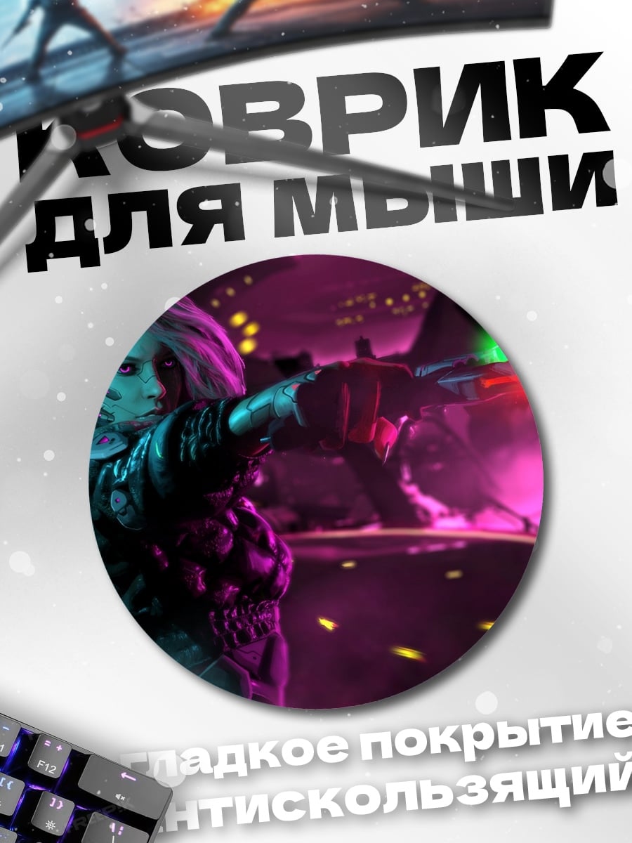 Коврик круглый Киберпанк девушка стреляет