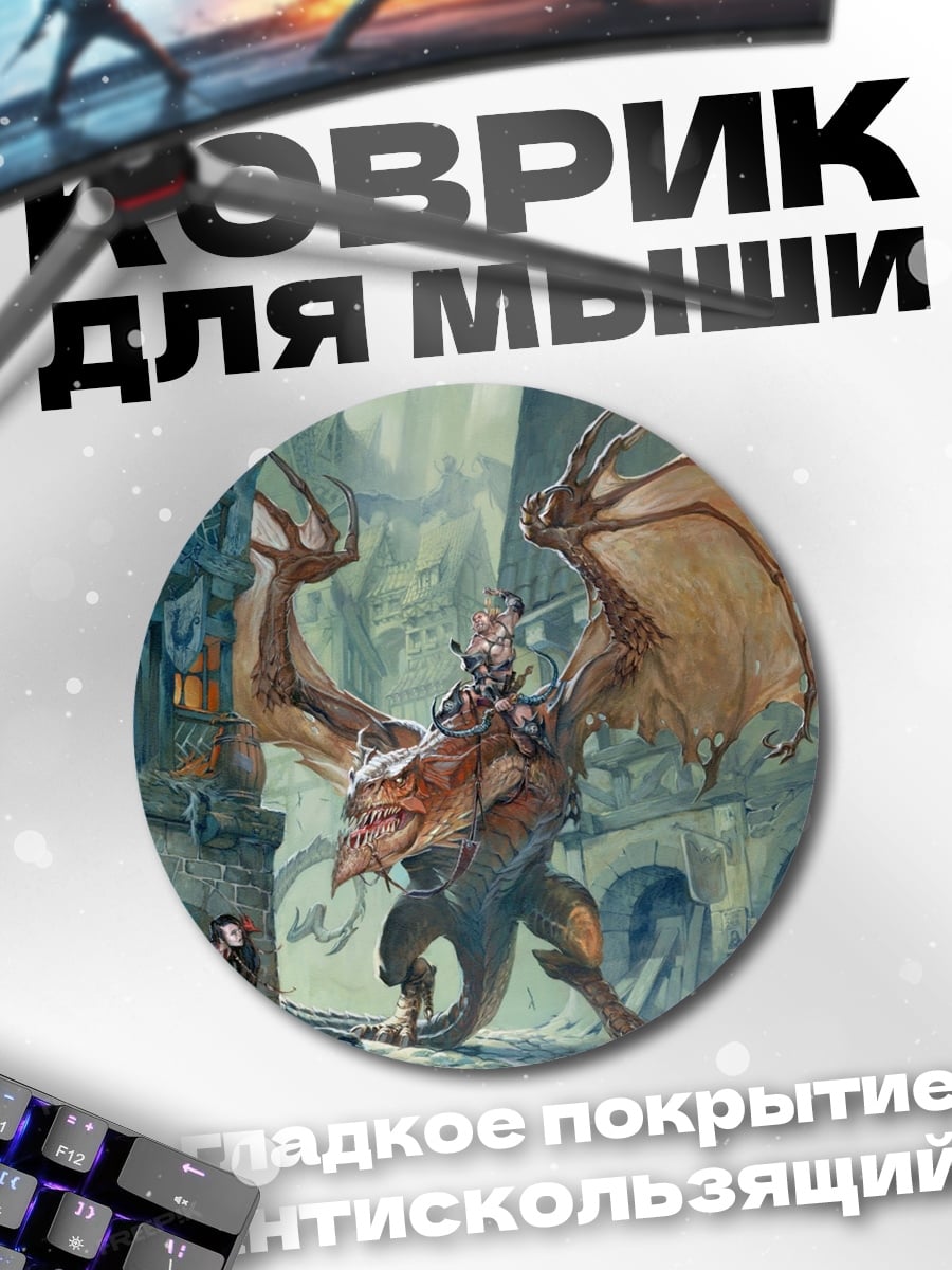 Коврик круглый Всадник на драконе