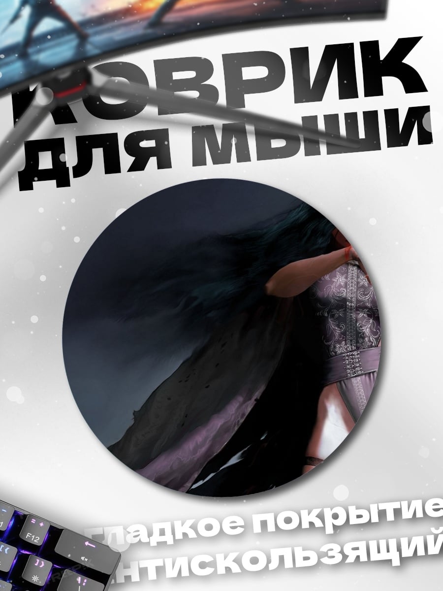 Коврик круглый темная колдунья в плаще