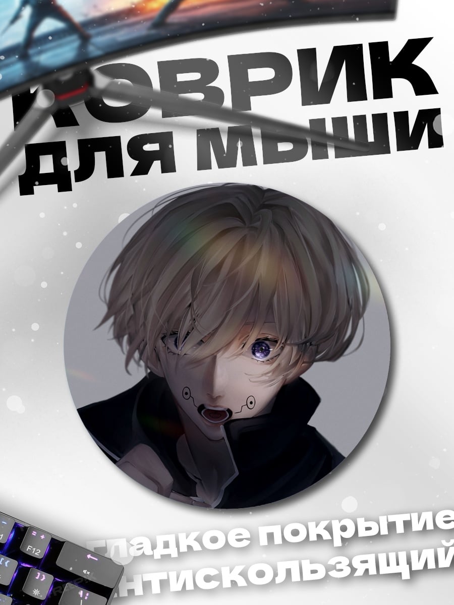 Коврик круглый аниме парень с фиолетовыми глазами
