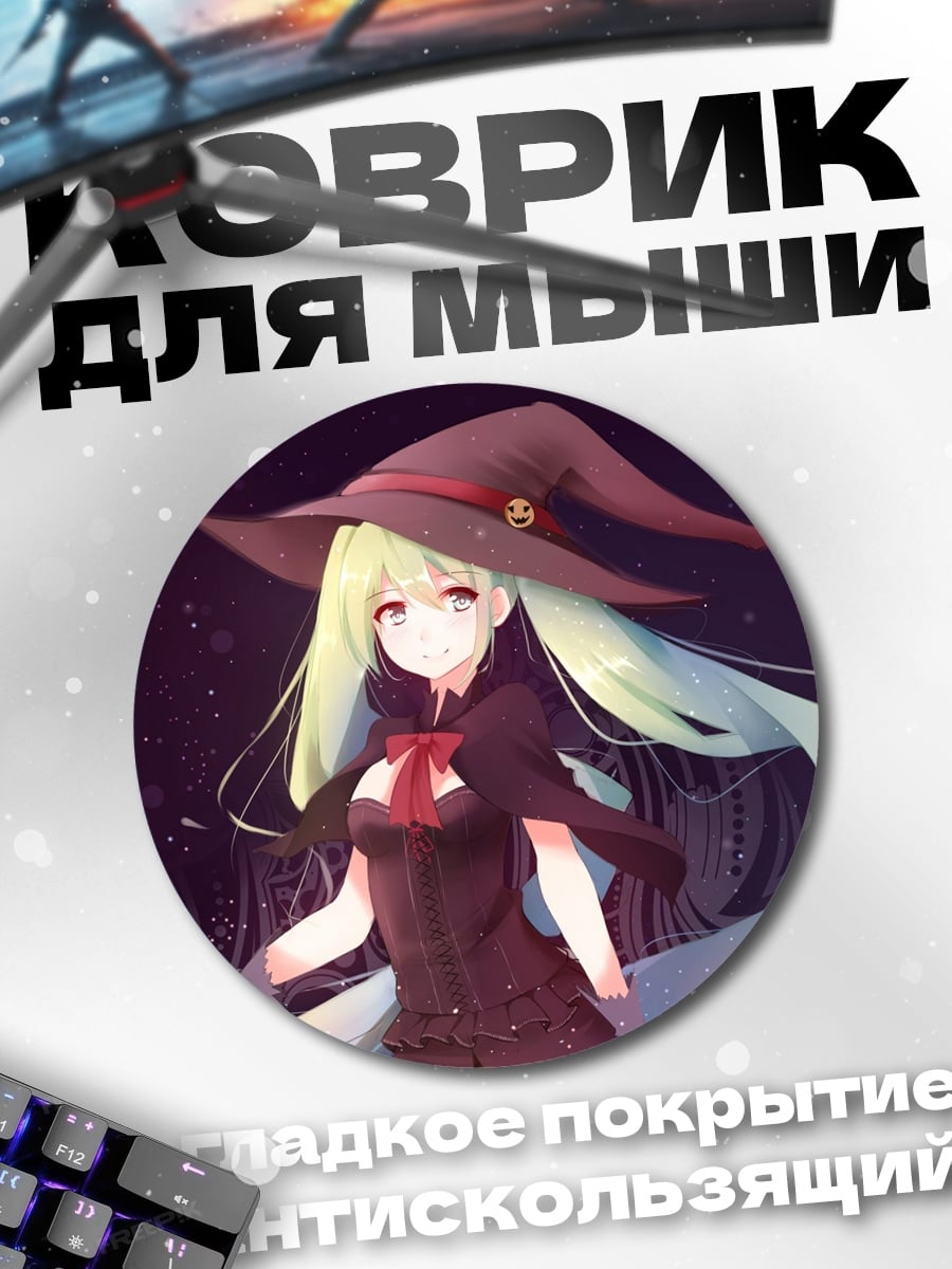 Коврик круглый аниме ведьма в шляпе