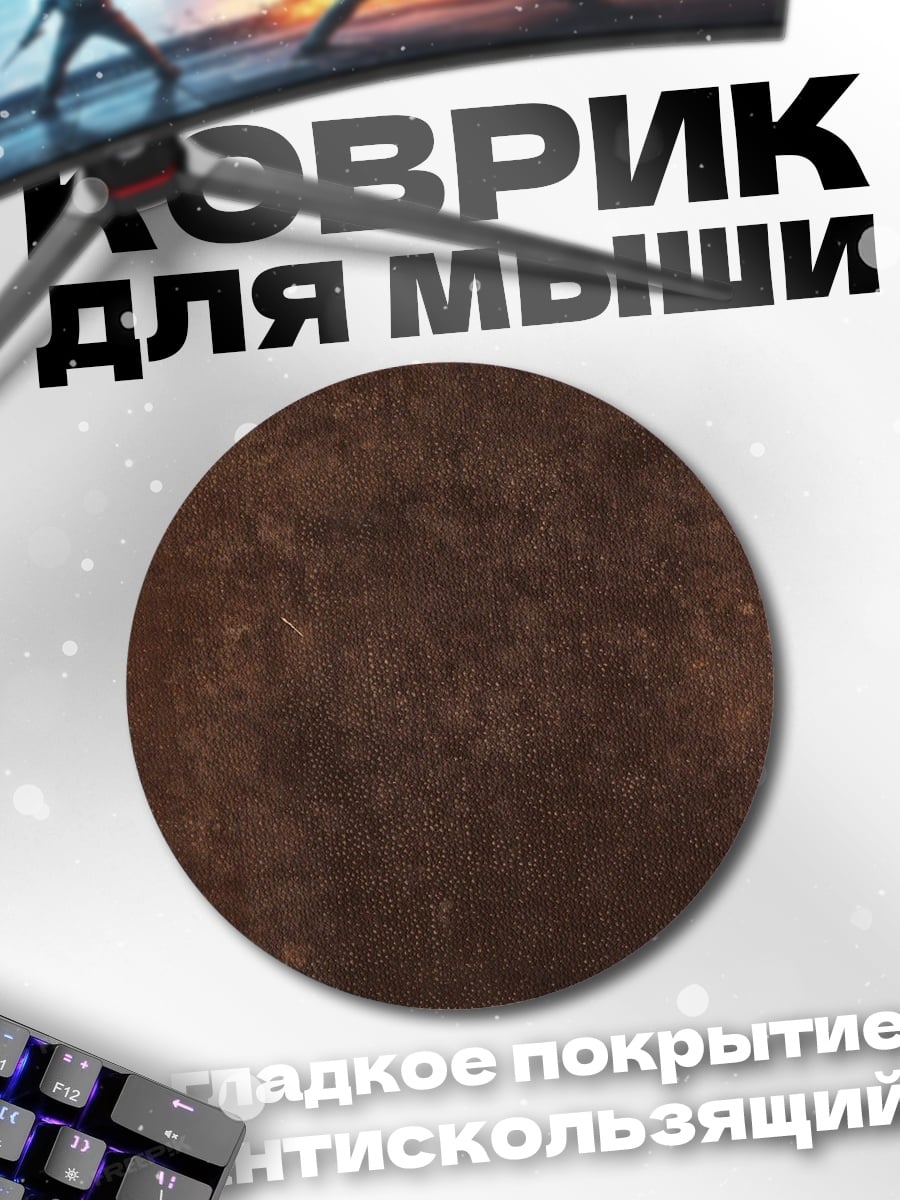 Коврик круглый текстура старой бумаги