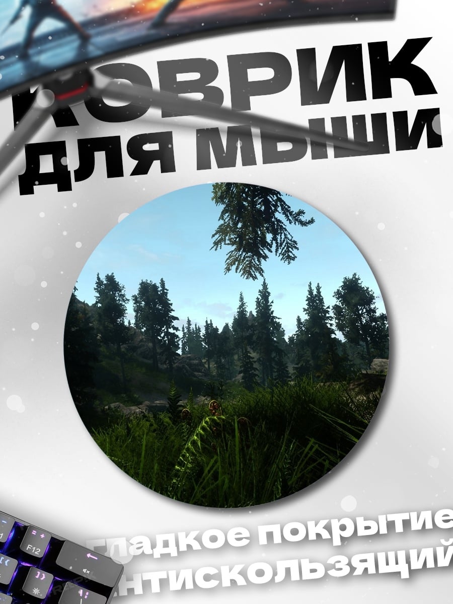 Коврик круглый Лесной пейзаж туман