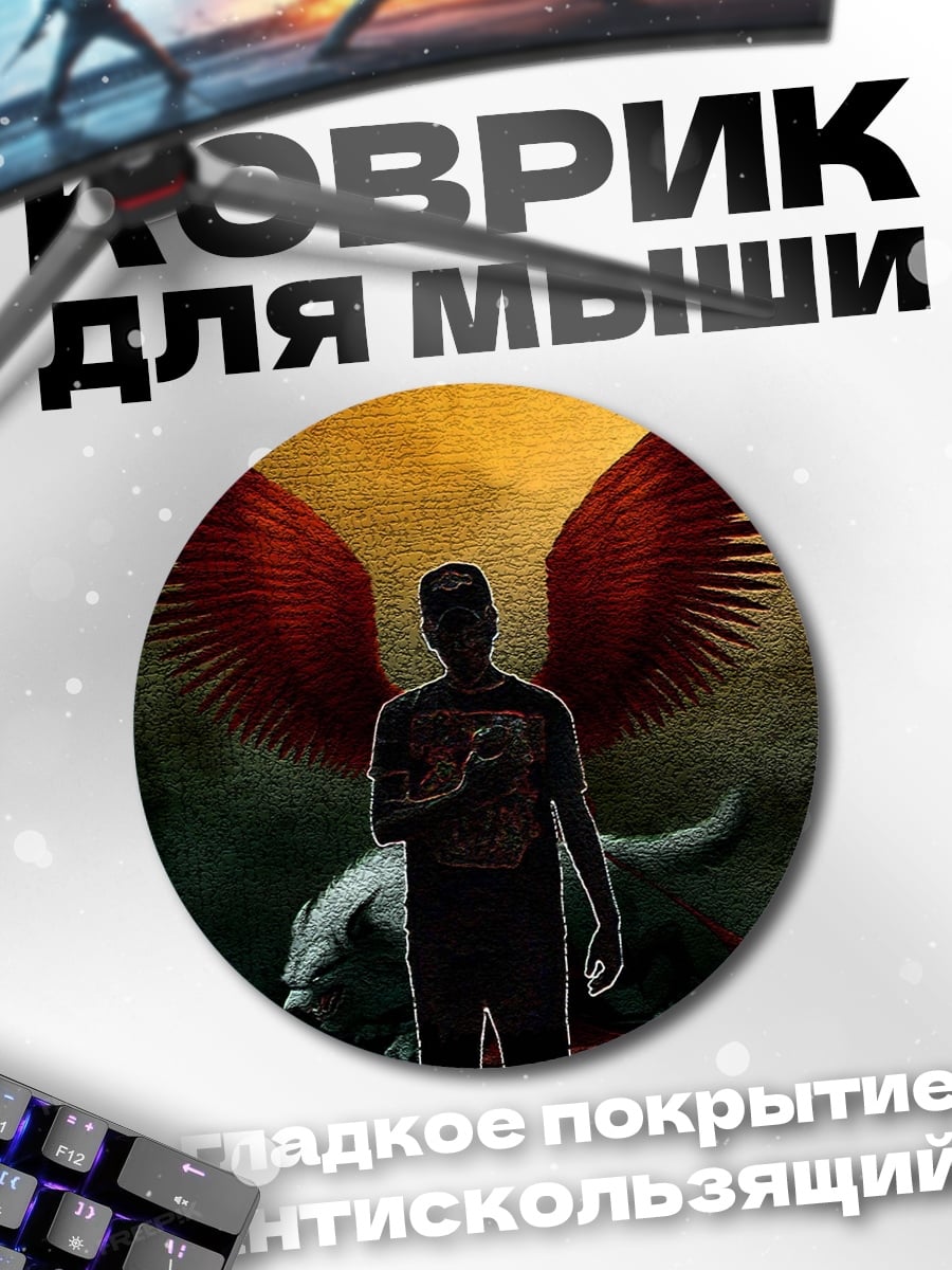 Коврик круглый Ангел с красными крыльями