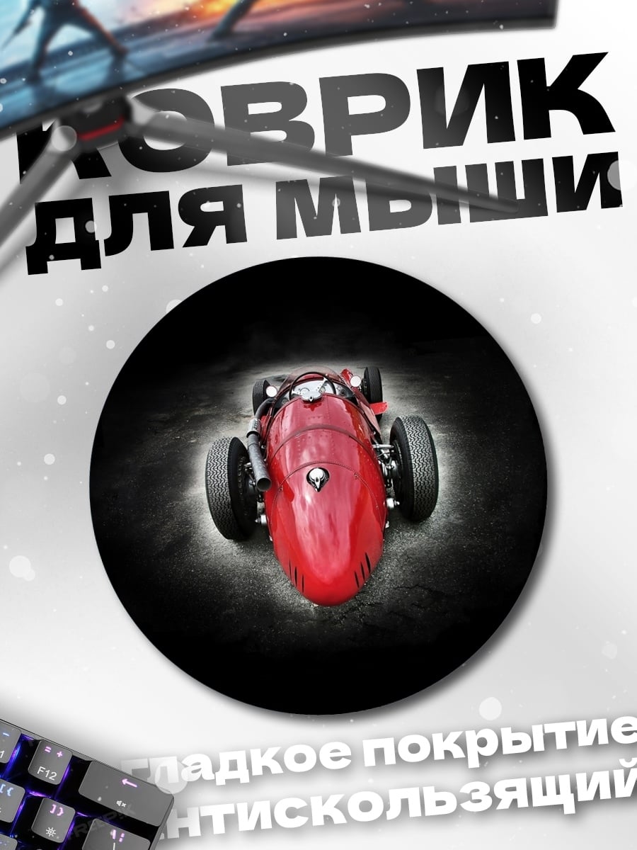 Коврик круглый Красный гоночный болид