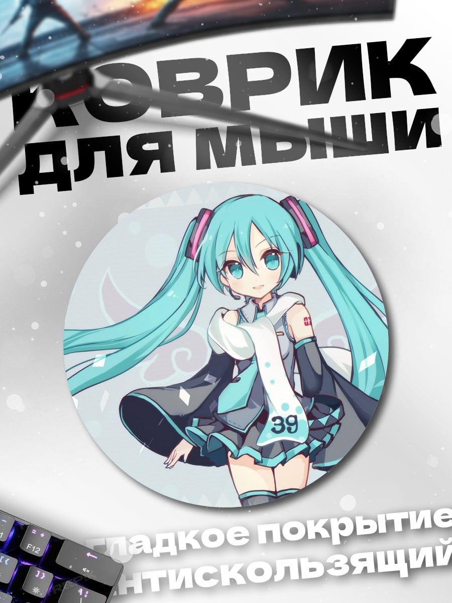 Коврик круглый Аниме девушка Мику