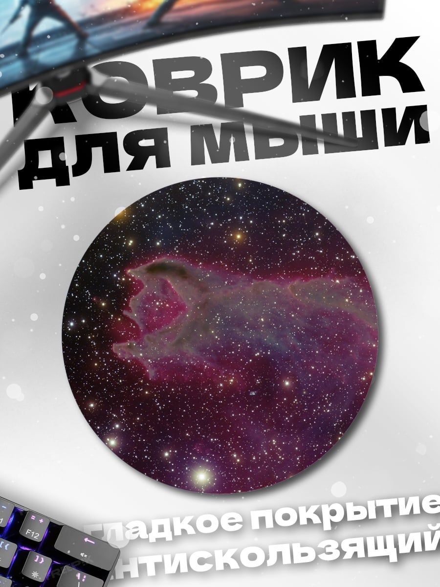 Коврик круглый Туманность Конская Голова