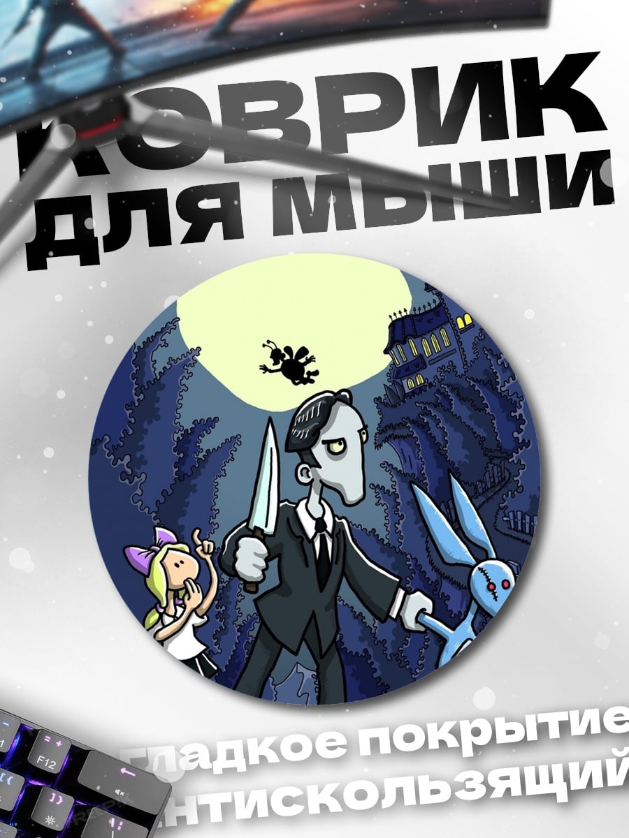 Коврик круглый Мрачный персонаж с ножом