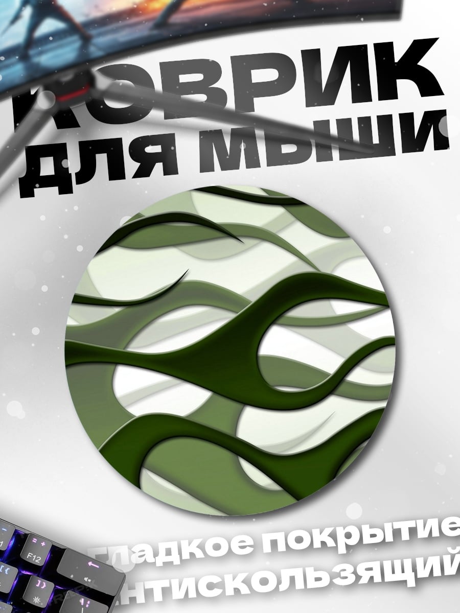 Коврик круглый Зелёные волны узора