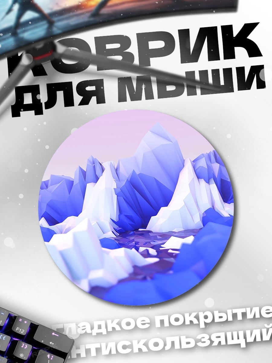 Коврик круглый Синие горы