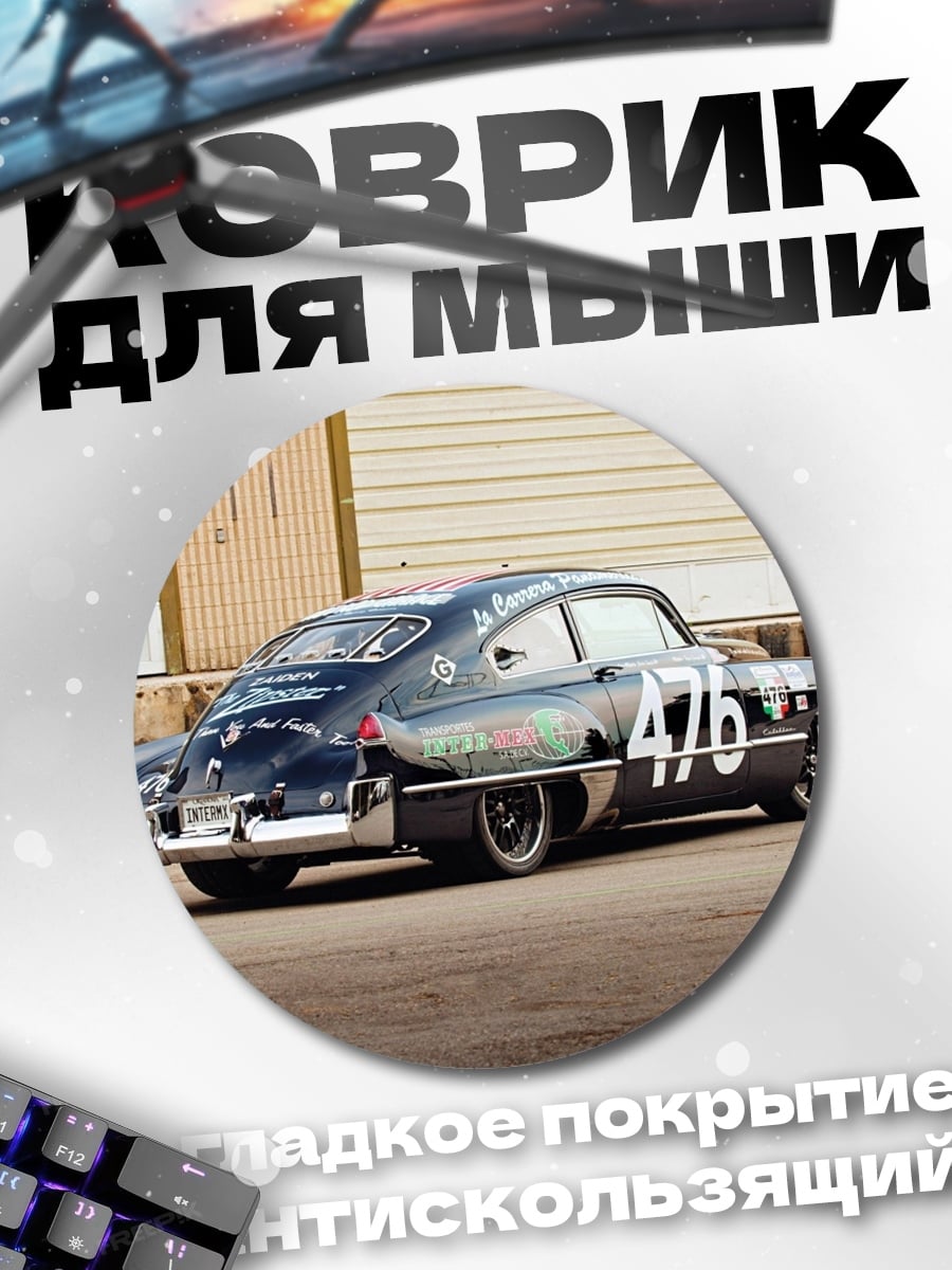 Коврик круглый Ретро гоночный автомобиль Кадиллак