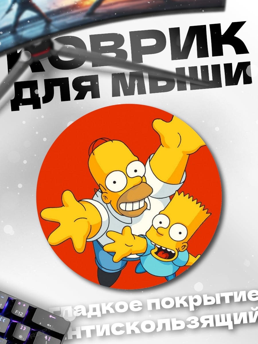 Коврик круглый Гомер и Барт Симпсоны