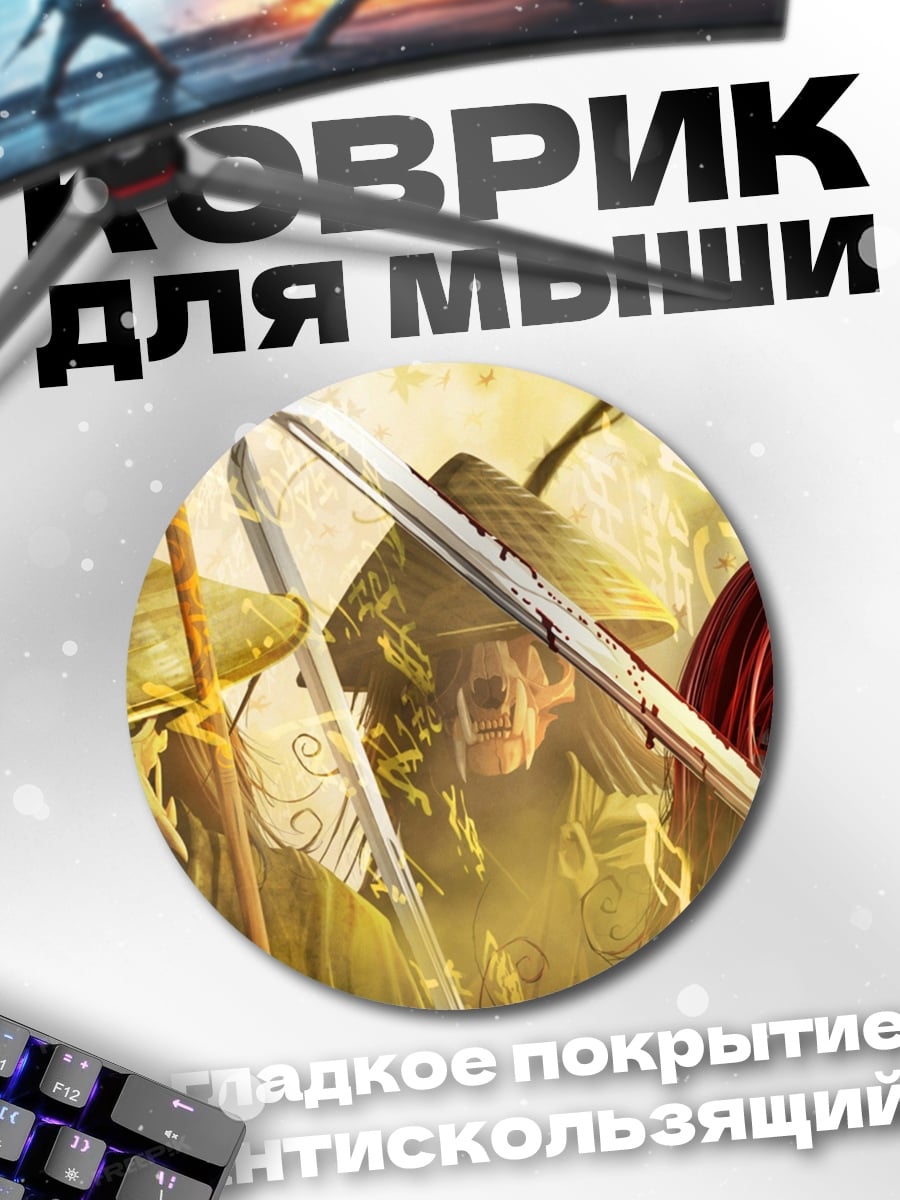 Коврик круглый аниме самураи мечи