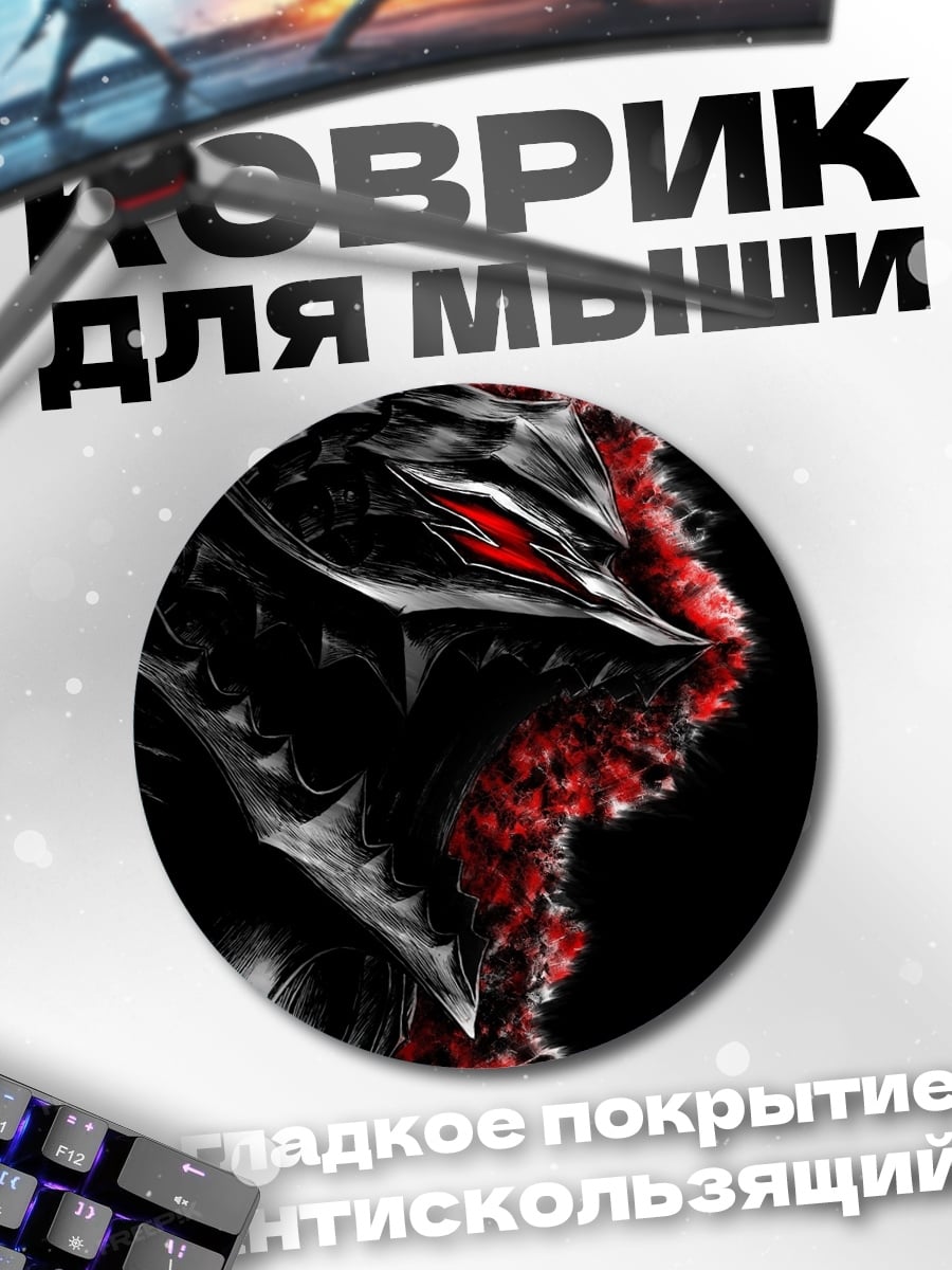 Коврик круглый тёмный демон глаза