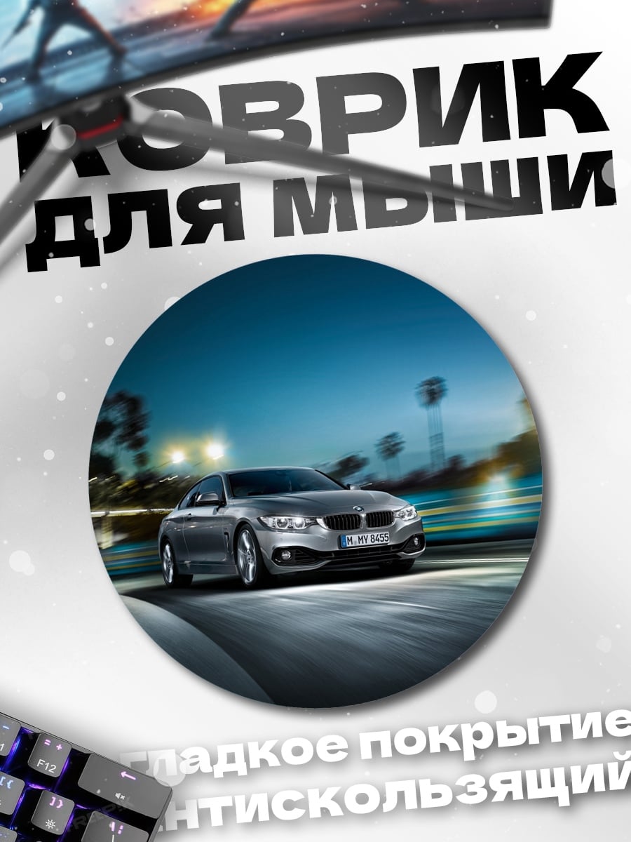 Коврик круглый спортивная машина ночь