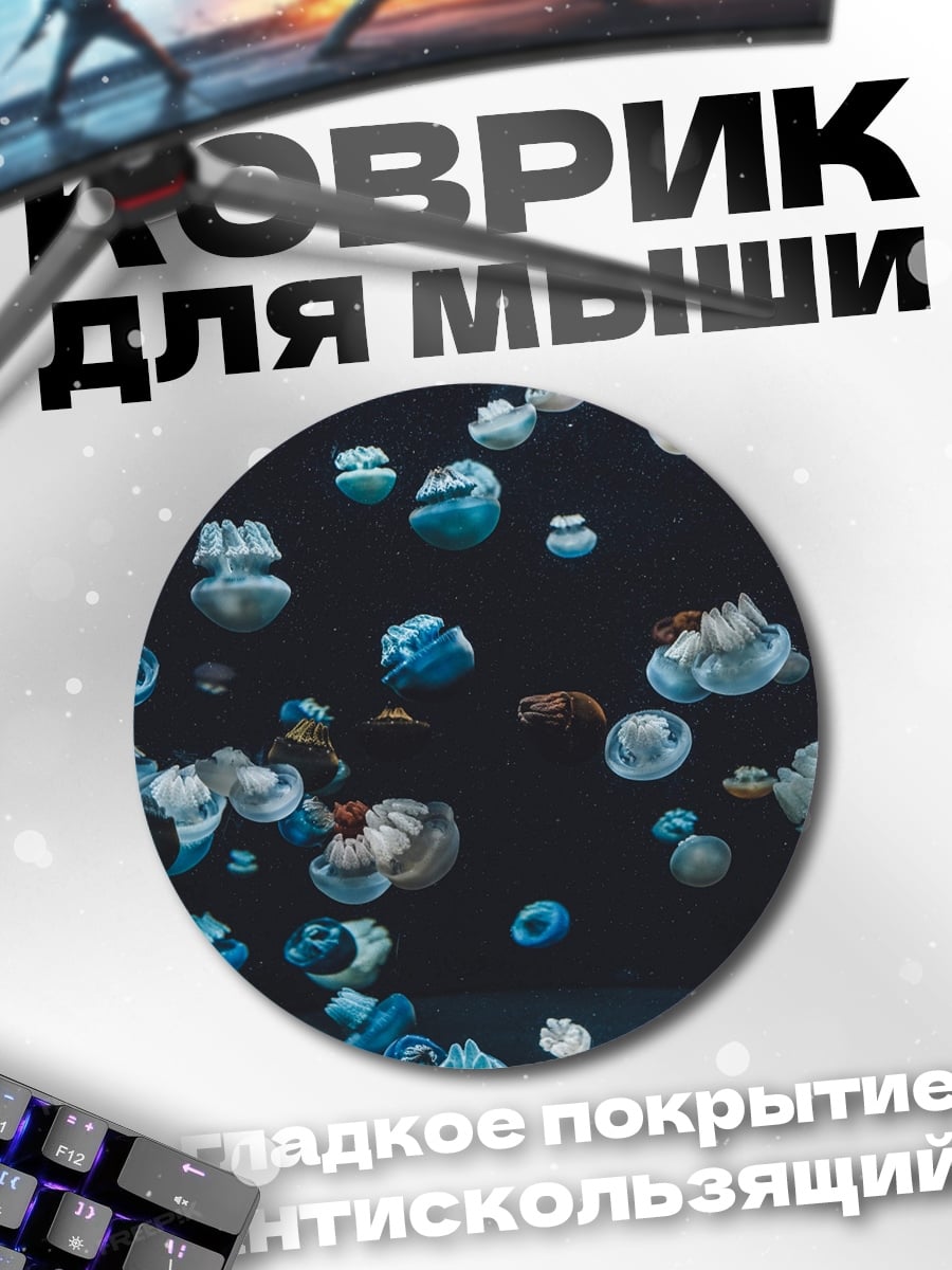Коврик круглый медузы в воде