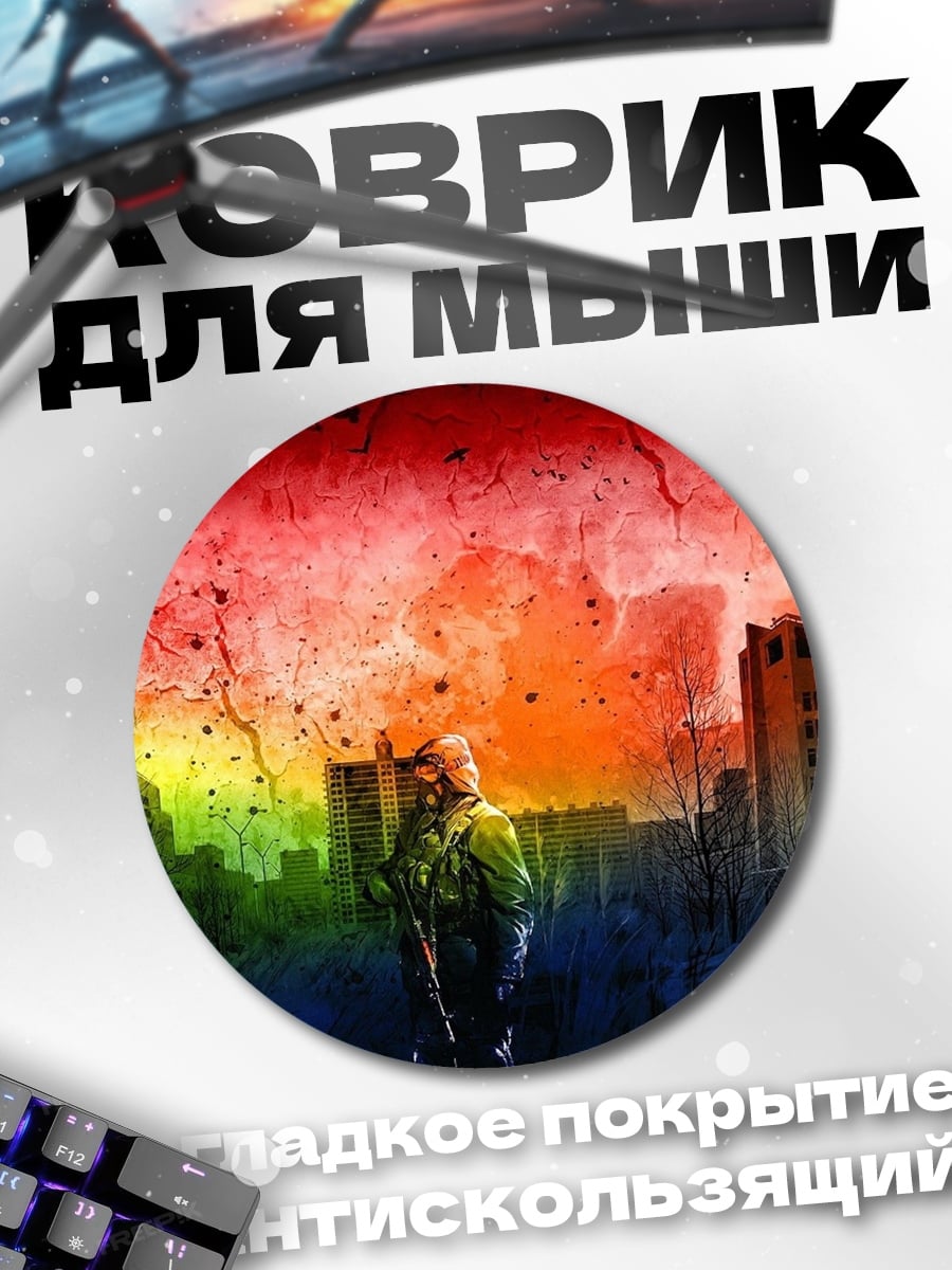 Коврик круглый постапокалипсис город