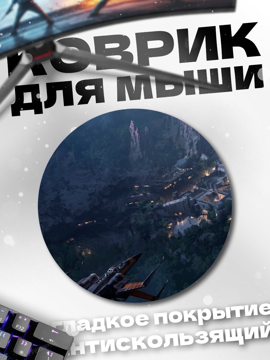 Коврик круглый Звездные войны корабль