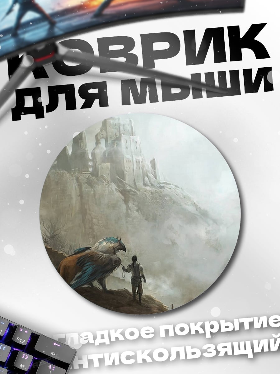 Коврик круглый Фэнтези замок дракон