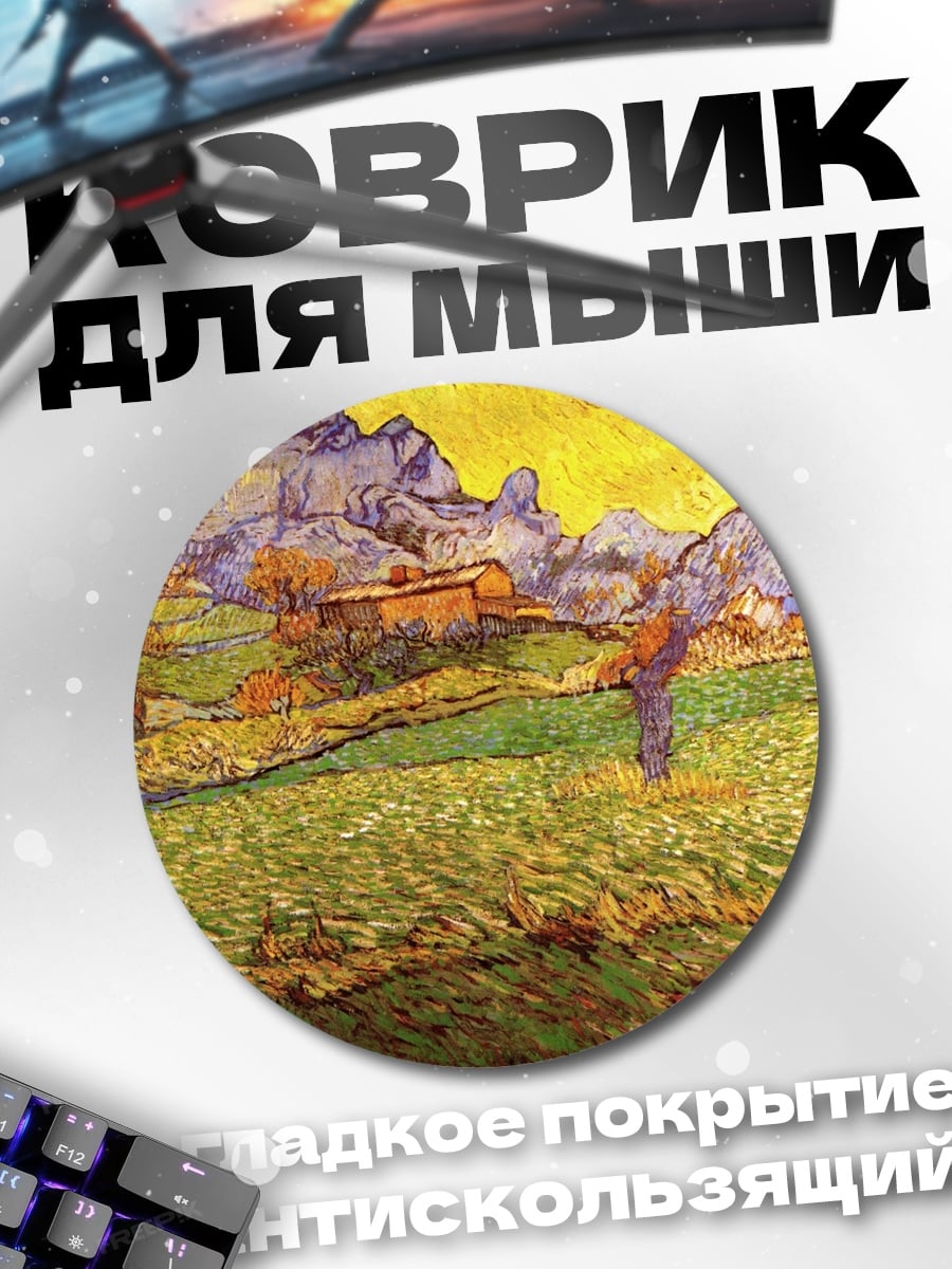 Коврик круглый Поле Ван Гога