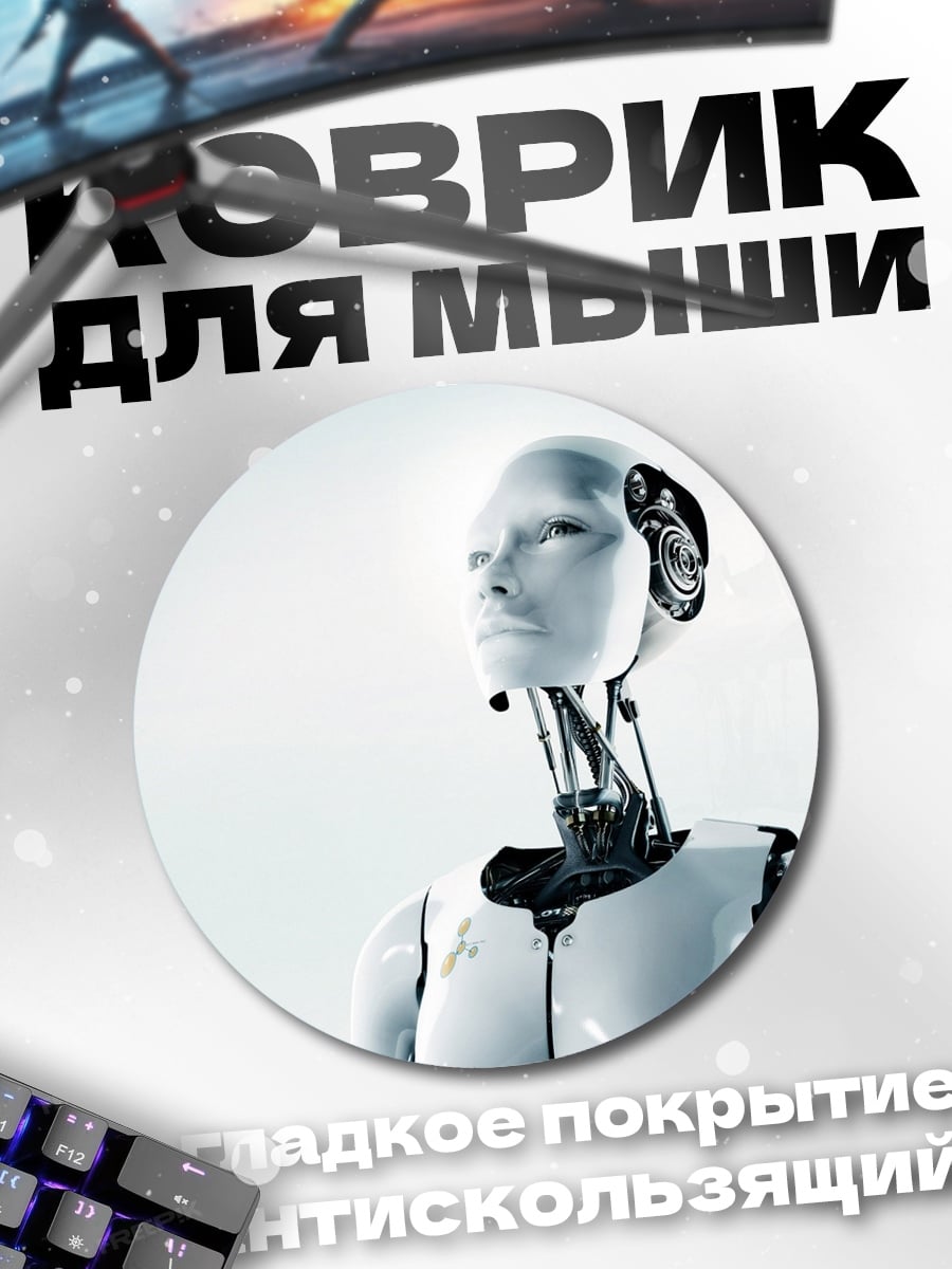 Коврик круглый андроид смотрит вверх