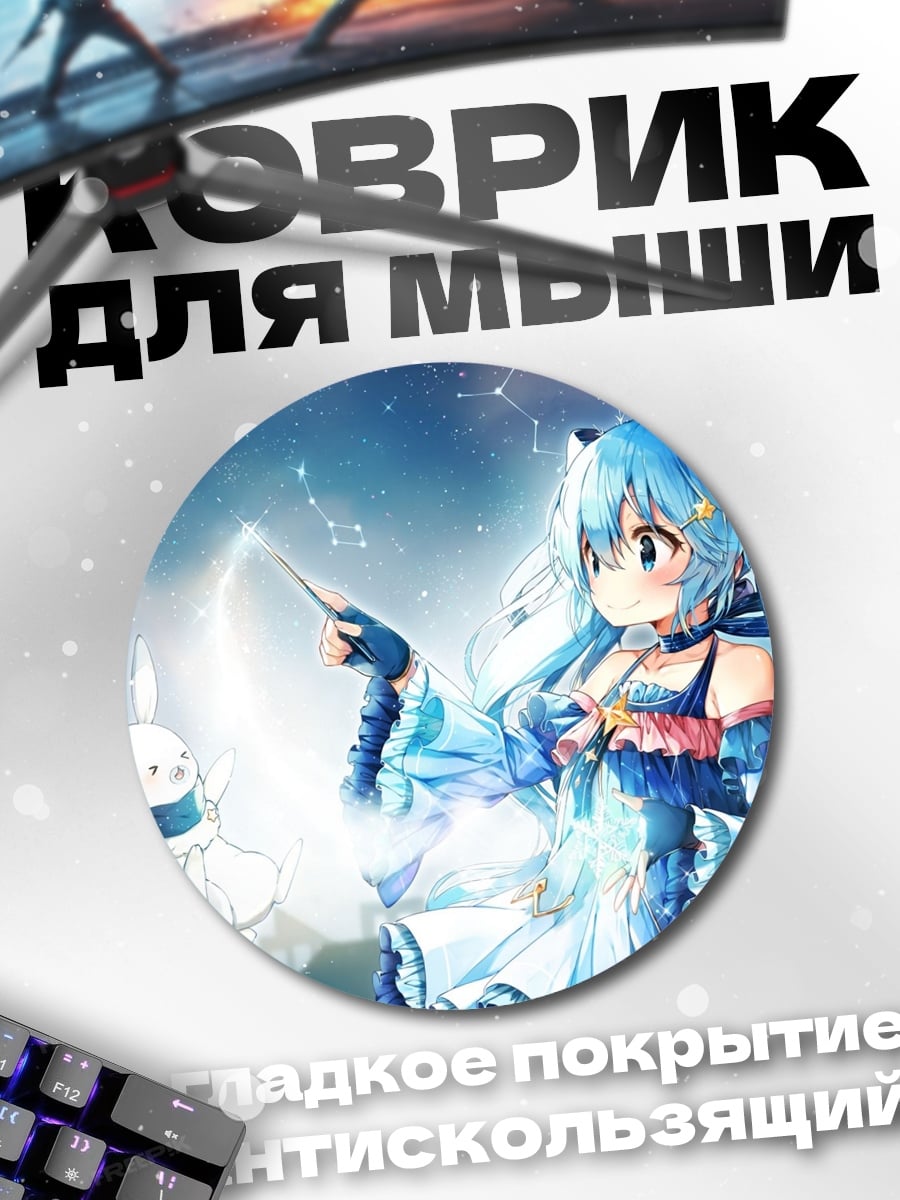 Коврик круглый аниме девушка волшебница