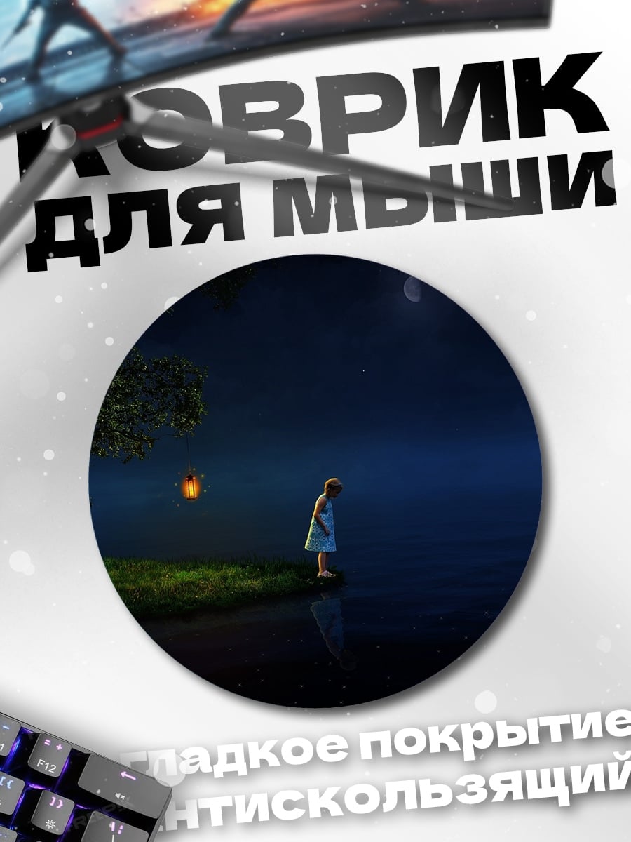Коврик круглый Девочка у воды