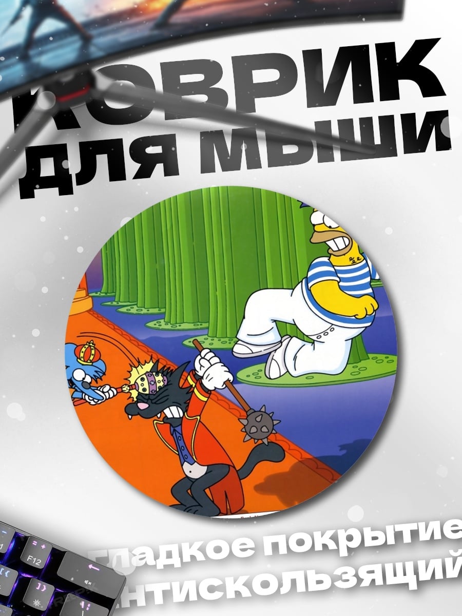 Коврик круглый Гомер и Том