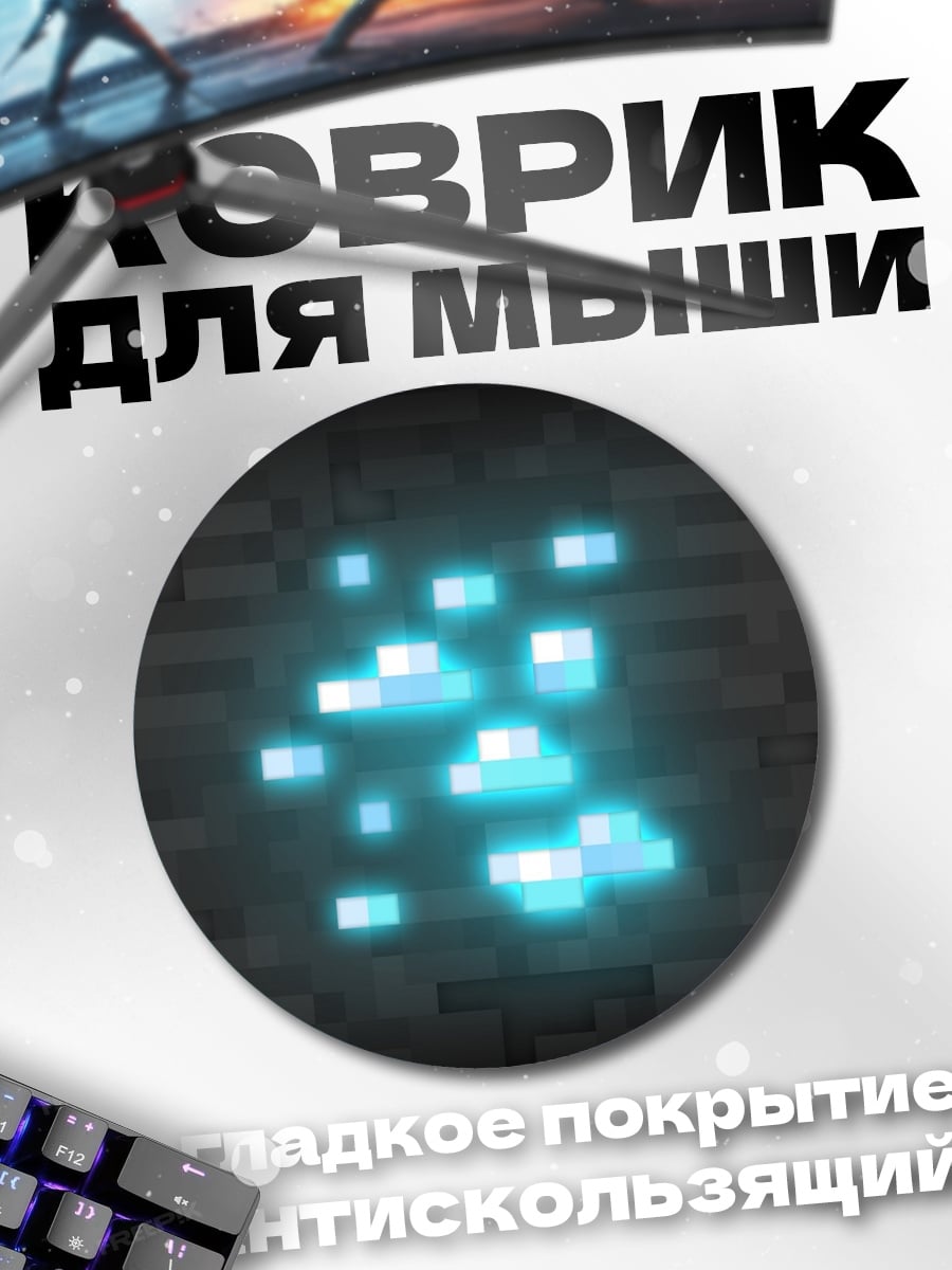 Коврик круглый Светящиеся кристаллы