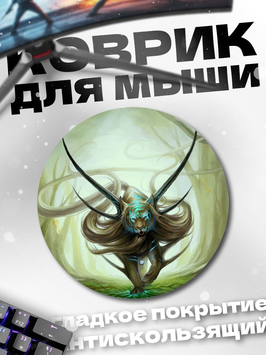 Коврик круглый Лесной дух