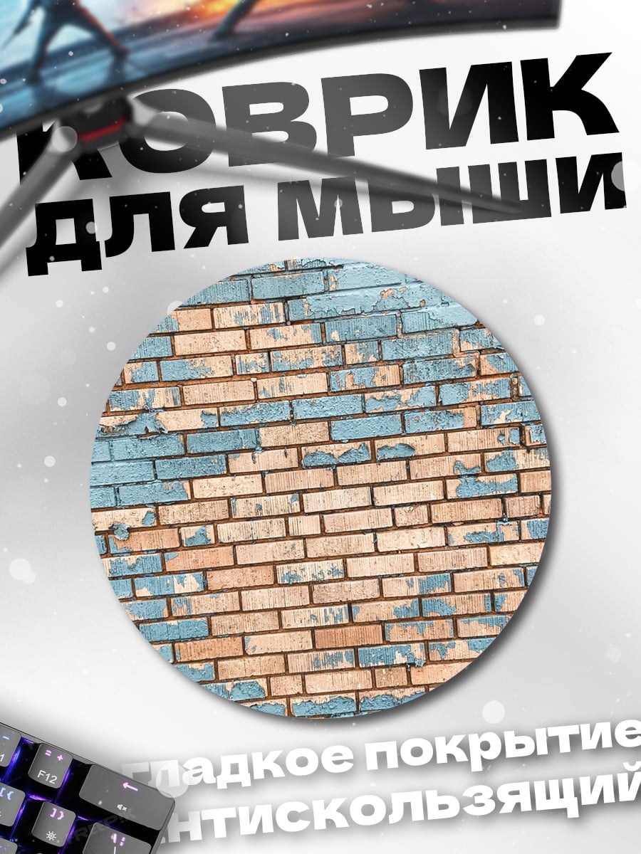 Коврик круглый Старая кирпичная стена