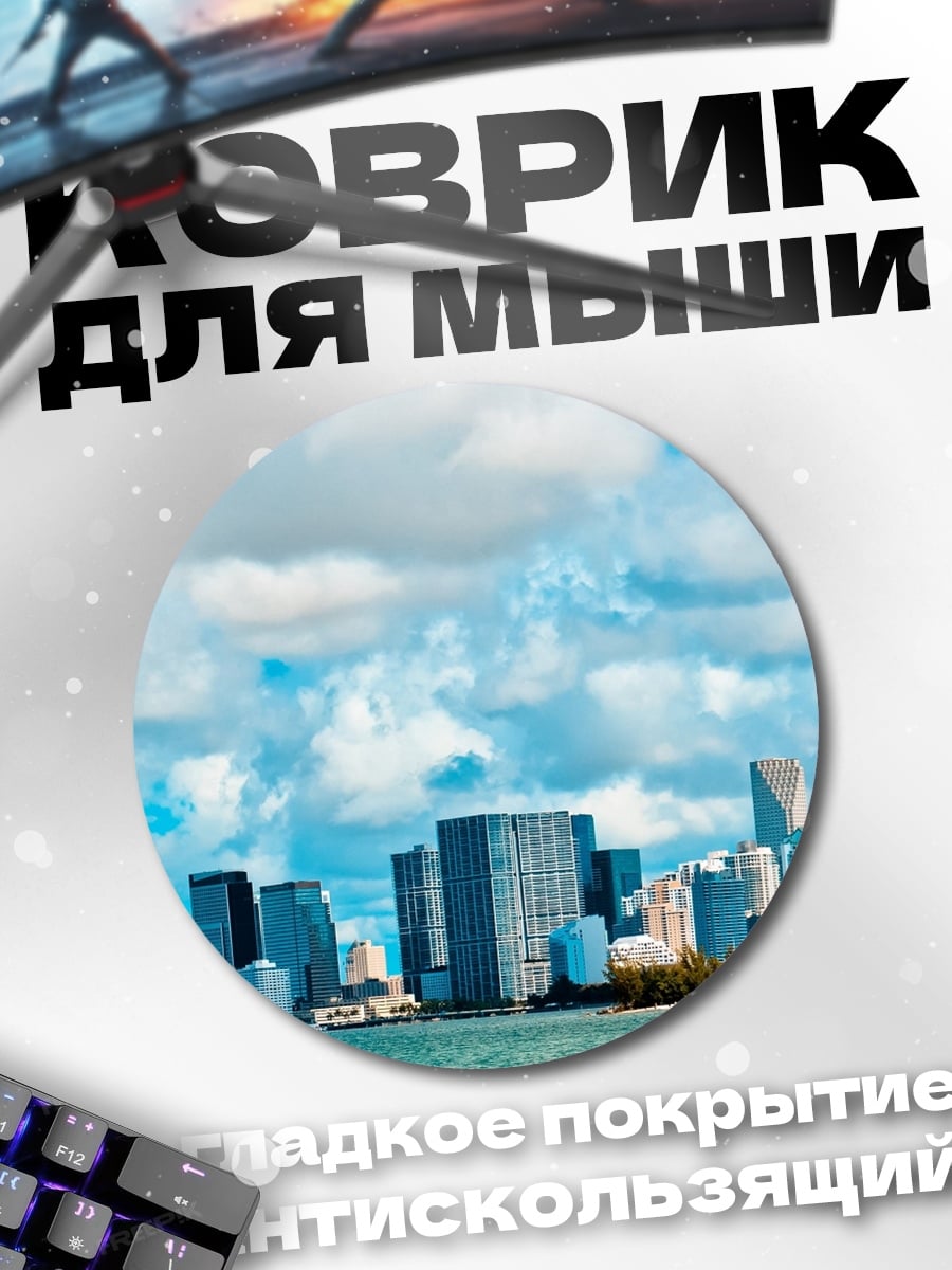 Коврик круглый Городской пейзаж