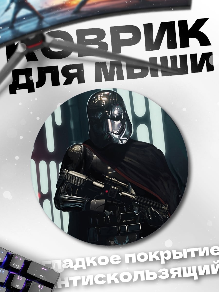 Коврик круглый Имперский штурмовик
