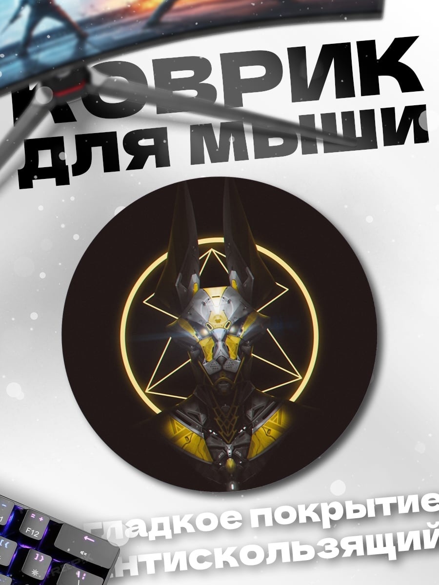 Коврик круглый Бог Анубис